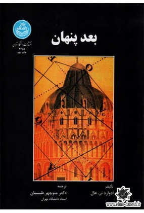 784 دانشگاه تهران - انتشارات علم و دانش