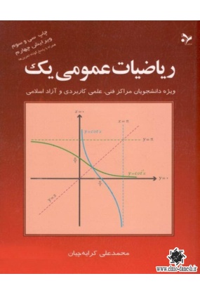 801 ریاضیات در معماری ( کاربرد ریاضیات در طراحی معماری ) - انتشارات علم و دانش