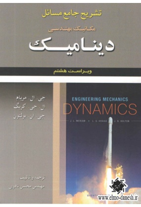 810 علوم ایران - انتشارات علم و دانش