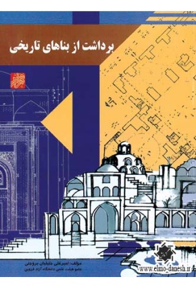 820 بازار در شهر اسلامی طراحی, فرهنگ و تاریخ - انتشارات علم و دانش