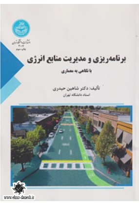 838 برنامه ریزی راهبردی توسعه شهری - انتشارات علم و دانش