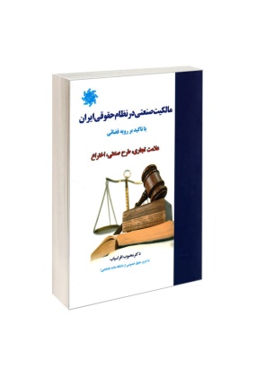 84a259cda94418abb3e0e3a18d9f24763c55e697_1605007687 عناوین کیفری ( تشریح جرایم معمولی در حقوق ایران ) - انتشارات علم و دانش