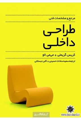 886 طراحی کتابخانه ( در ایران و جهان) - انتشارات علم و دانش