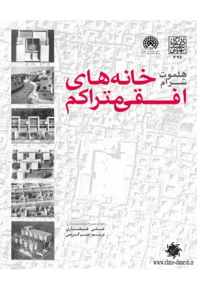 888 آموزش اسکیس طراحی شهری - انتشارات علم و دانش