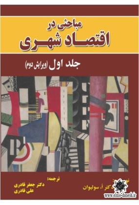 895 طراحی معماری و شهرسازی ( اصول و مبانی ) - انتشارات علم و دانش