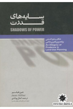 897 شهرسازی کمال گرا - انتشارات علم و دانش