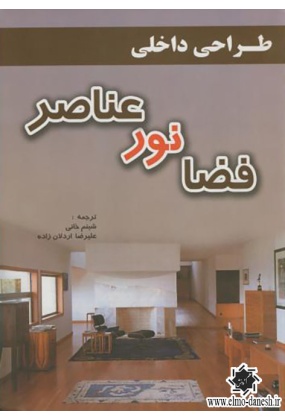 909 طحان - انتشارات علم و دانش