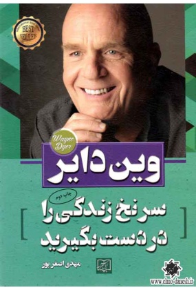 910 من شدن ( خاطرات یک روان پزشک ) - انتشارات علم و دانش