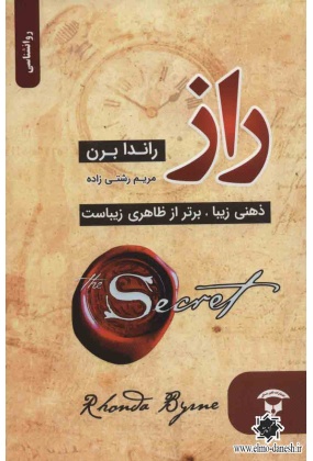 916 من شدن ( خاطرات یک روان پزشک ) - انتشارات علم و دانش