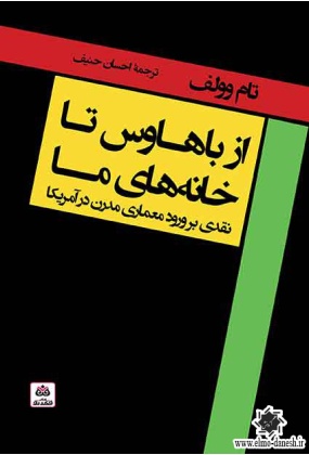 927 هنر ایران در گذر زمان طراح ایرانی چگونه می اندیشند ؟ - انتشارات علم و دانش