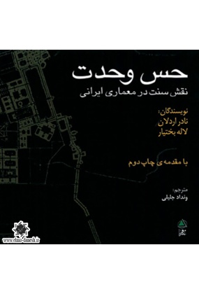 961_1914011791 معماری ایرانی - انتشارات علم و دانش