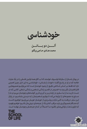 975 در باب اعتماد به نفس - انتشارات علم و دانش
