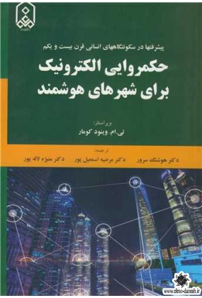 992 دانشگاه مراغه - انتشارات علم و دانش