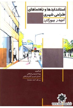 994 تعادل بخشی شهر تهران - انتشارات علم و دانش