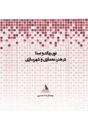 997 آذرخش - انتشارات علم و دانش