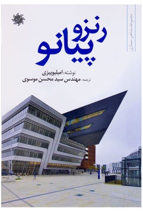 ok_614465917 مجموعه به سوی معماری 1 ( لویی کان: متون ادبی ) - انتشارات علم و دانش
