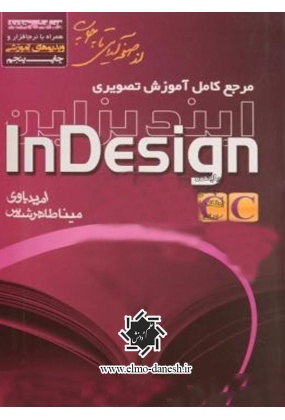 ok_jpssssg کامل ترین مرجع کاربردی نرم افزار طراحی مهندسی ( CATIA ) جلد اول - انتشارات علم و دانش