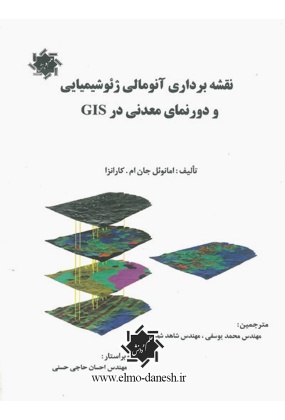 okzzx منابع و مسایل آب در ایران با تاکید بر بحران آب - انتشارات علم و دانش