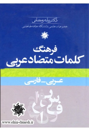 sss- کتابشناسی توصیفی ادبیات تطبیقی در ایران - انتشارات علم و دانش