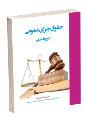 sxsa آیین دادرسی مدنی در رویه قضایی - انتشارات علم و دانش