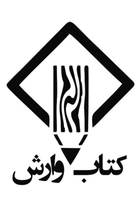 varesh-logo