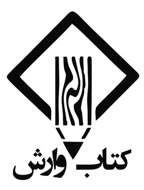 varesh-logo طراحی و خلق ارزش - انتشارات علم و دانش
